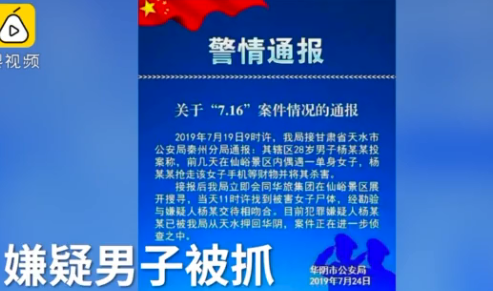 女孩到华山游玩遇害 律师:尸检发现女孩生前遭强奸(图1)