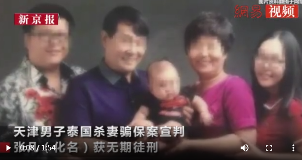 天津男子泰国杀妻欲骗保3000万 罪犯获无期徒刑(图1)