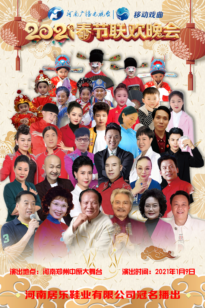 2021河南广播电视台《梦在梨园 出彩河南》晚会圆满成功(图2) 2021河南广播电视台《梦在梨园 出彩河南》晚会圆满成功(图2)